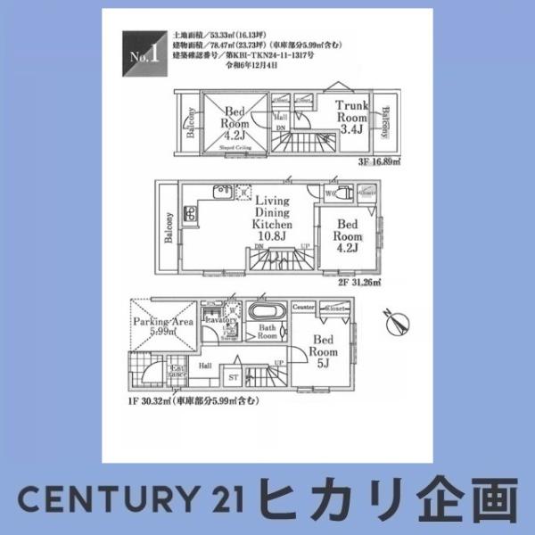 立川市高松町1丁目