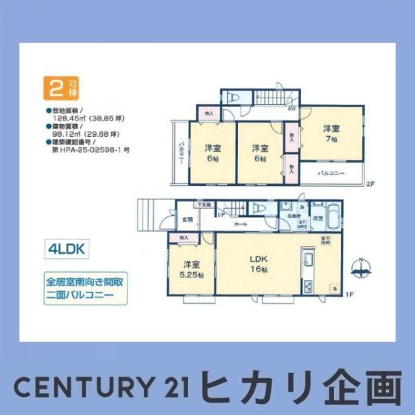 東大和市上北台1丁目・全2棟