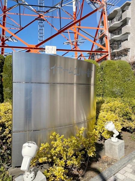 ハイホーム立川一番町