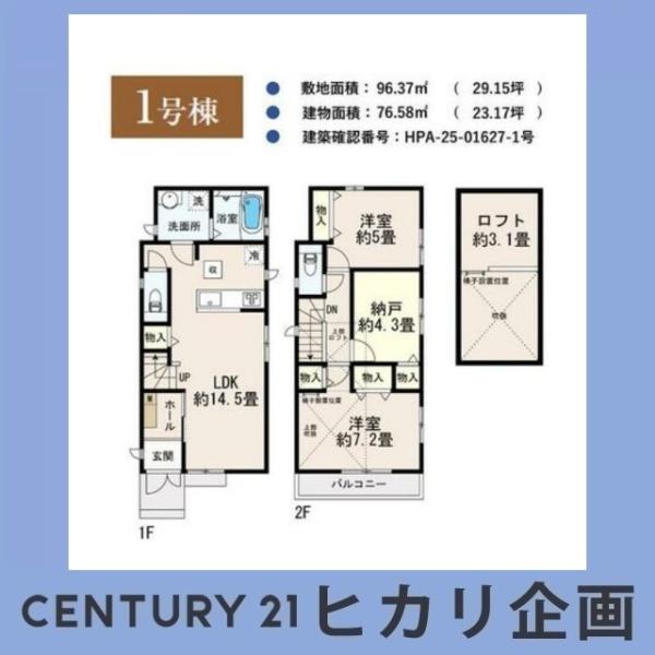 小平市小川町1丁目・1号棟