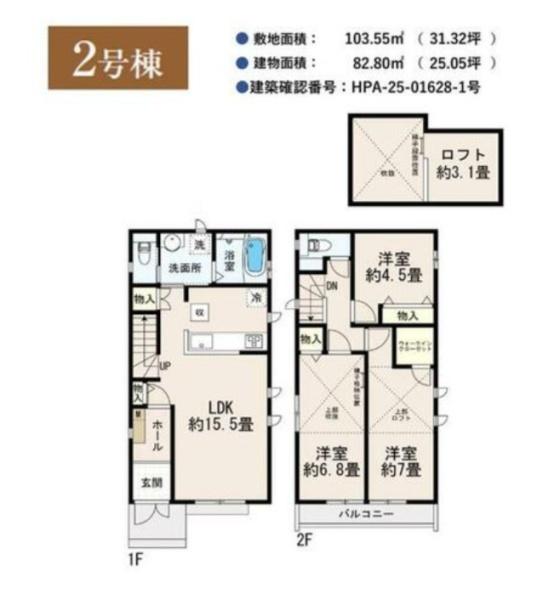 小平市小川町1丁目・1号棟