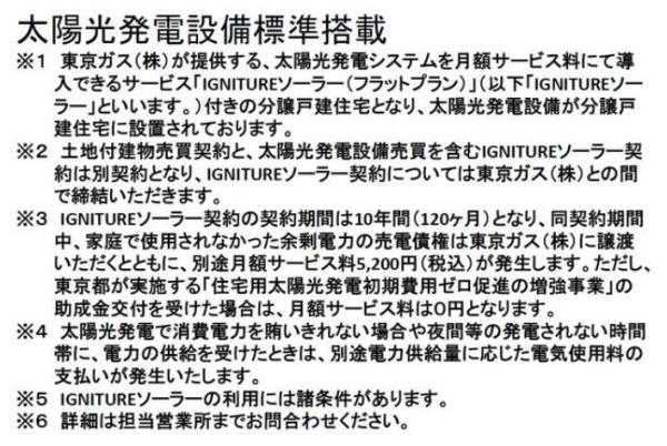 武蔵村山市本町3丁目・全6棟