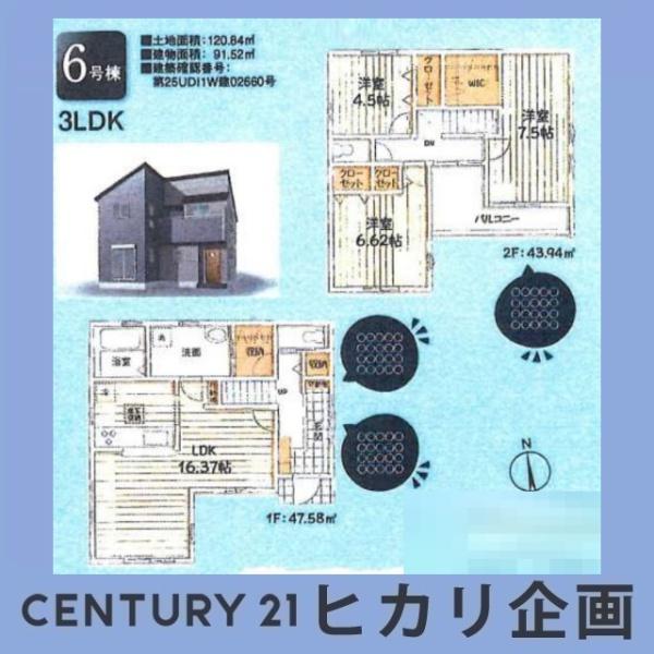 東大和市芋窪4丁目／新築戸建・全12棟