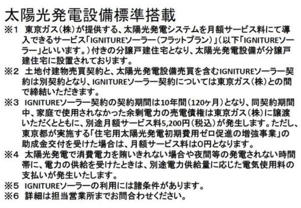武蔵村山市岸1丁目
