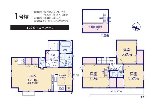 東大和市清水4丁目