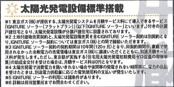 武蔵村山市大南5丁目