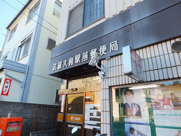 東大和市狭山４丁目の土地(武蔵大和駅前郵便局)