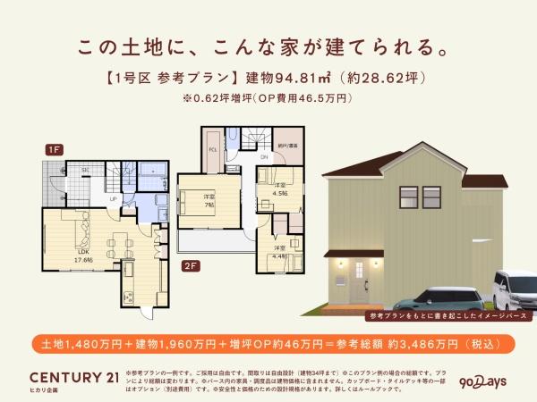 武蔵村山市三ツ木５丁目の土地