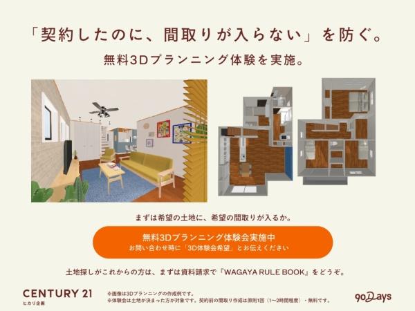 武蔵村山市三ツ木５丁目の土地