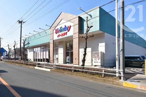 東大和市上北台３丁目の中古一戸建て(バースデイ東大和店■ベビー・子供用品)