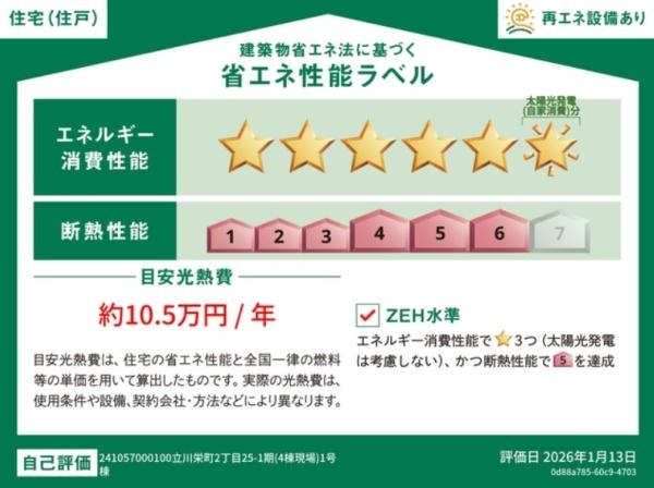 立川市栄町2丁目・全4棟