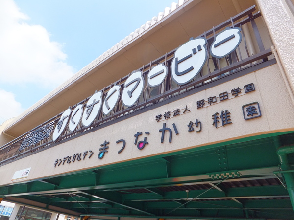 立川市西砂町３丁目の新築一戸建(まつなか幼稚園)