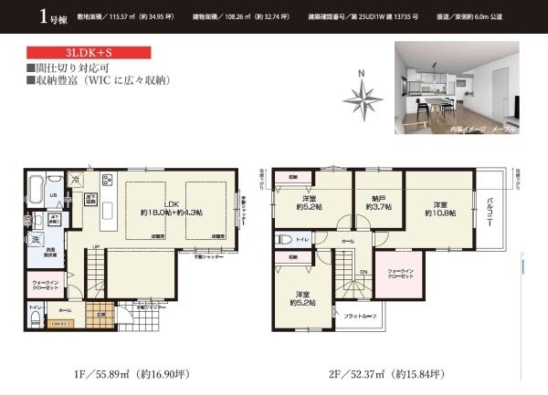 東大和市仲原4丁目／新築戸建