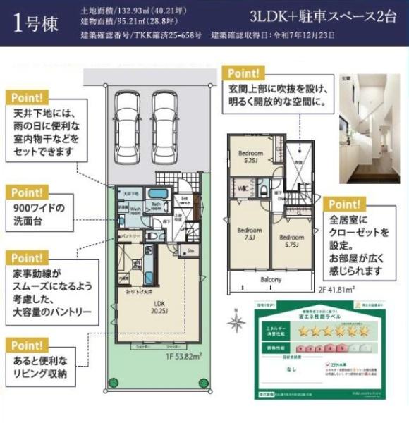 東大和市仲原３丁目の新築一戸建