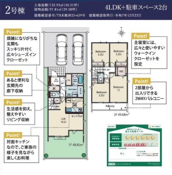 東大和市仲原３丁目の新築一戸建