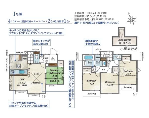 立川市幸町6丁目／新築戸建