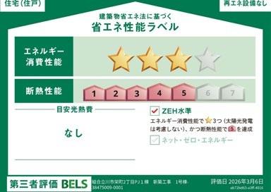 立川栄町2丁目／新築戸建
