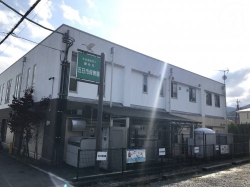 あきる野市入野の土地(五日市保育園)