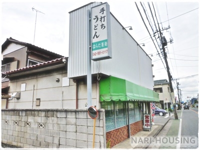 タマタウン　武蔵村山市中央3丁目　新築　全10棟　3号棟(手打ちうどん　原田製麺)