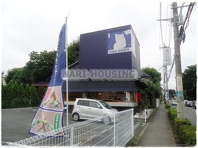 立川市若葉町2丁目の中古一戸建て(洋麺屋五右衛門他立川若葉町店)