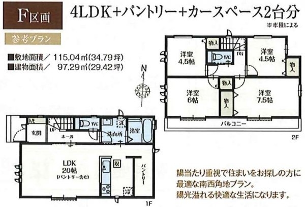 武蔵村山市榎2丁目　売地　全6区画　F号区