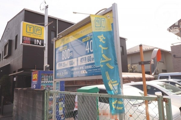 立川市羽衣町2丁目の土地(タイムパーキング国立西)