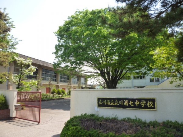 立川市一番町4丁目の土地(立川市立第七中学校)
