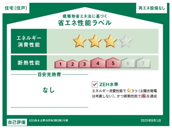 グラファーレ　あきる野市伊奈　新築　全2棟　2号棟