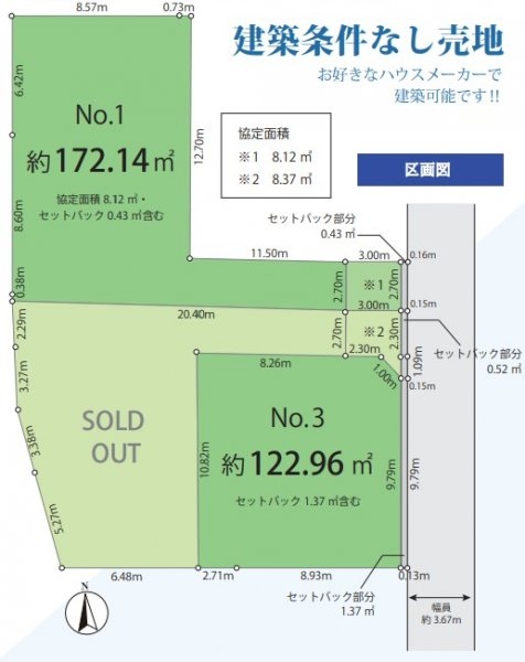 武蔵村山市学園3丁目　売地　全3区画　1号区