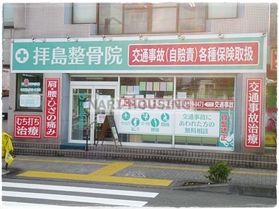 昭島市松原町4丁目の土地(拝島整骨院)