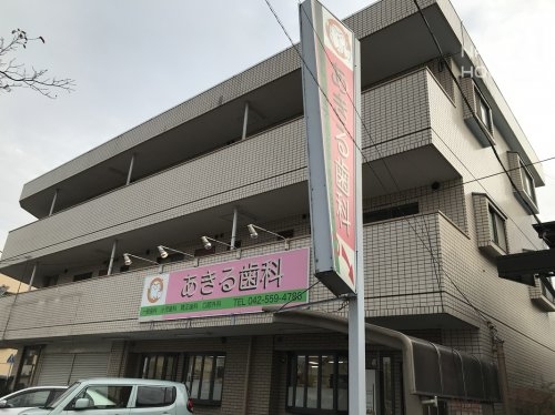 あきる野市引田の土地(あきる歯科)