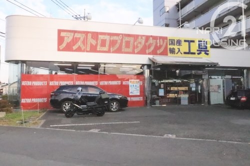 昭島市福島町２丁目の土地(アストロプロダクツ昭島店)