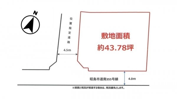 昭島市福島町2丁目　売地