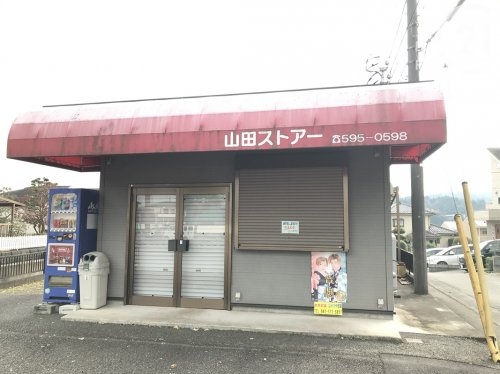 あきる野市山田の土地(山田ストアー)