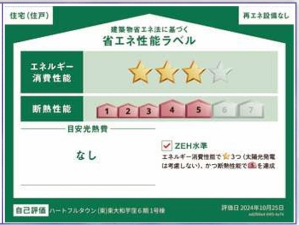 ハートフルタウン　東大和市芋窪4丁目　新築　全2棟　2号棟