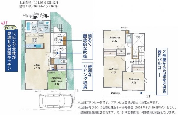 東大和市清水5丁目　売地　全2区画　2号区