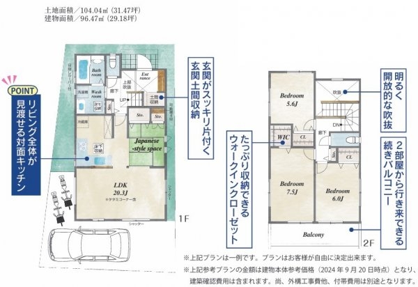 東大和市清水5丁目　売地　全2区画　1号区