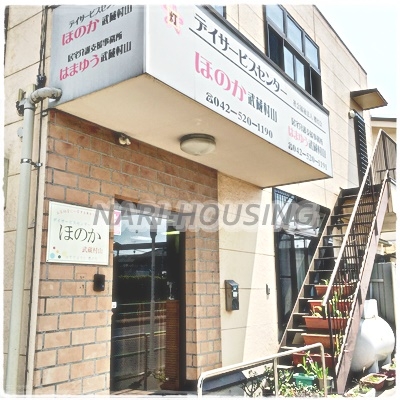 武蔵村山市残堀５丁目の中古一戸建て(デイサービスほのか)