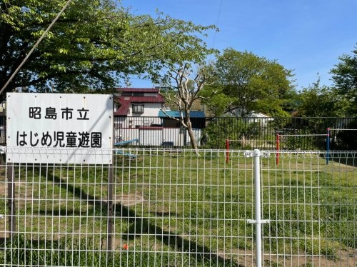 昭島市福島町２丁目の土地(はじめ児童遊園)