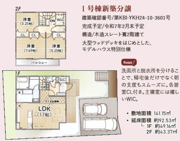 武蔵村山市中央3丁目　新築　全6棟　1号棟