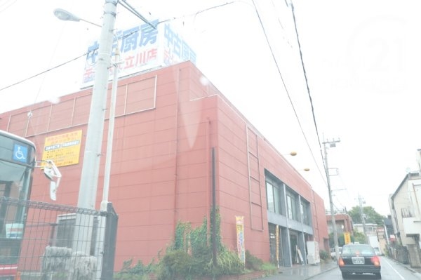 ウィルローズ立川(厨房機器・店舗用品販売 テンポス立川店)