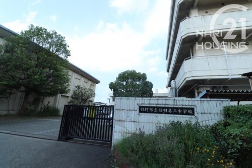 神明台住宅(羽村市立羽村第三中学校)