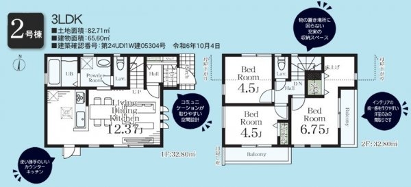 リーブルガーデン　立川市幸町4丁目　新築　全2棟　2号棟