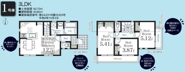 リーブルガーデン　立川市幸町4丁目　新築　全2棟　1号棟