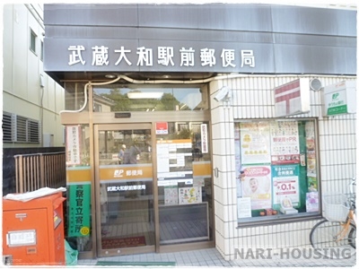 東大和市清水３丁目の土地(武蔵大和駅郵便局)