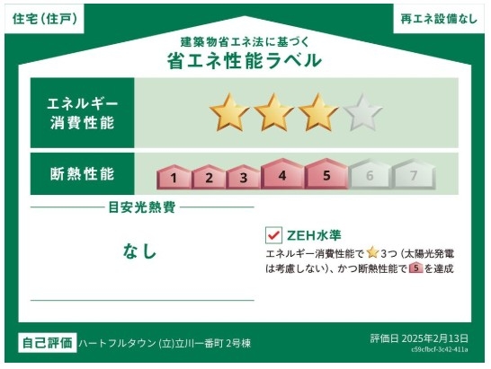 ハートフルタウン　立川市一番町2丁目　新築　全2棟　2号棟