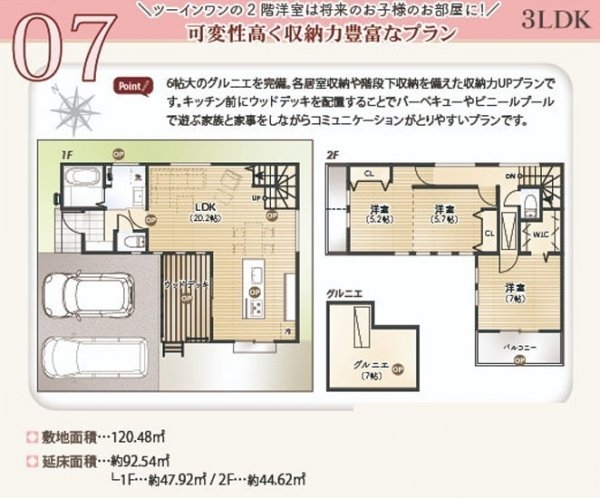 武蔵村山市中藤4丁目　売地　全12区画　7号区