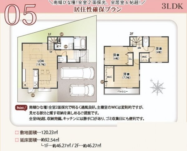 武蔵村山市中藤4丁目　売地　全12区画　5号区