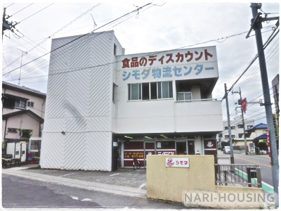 武蔵村山市中藤4丁目の土地(シモダディスカウントセンター中央店)