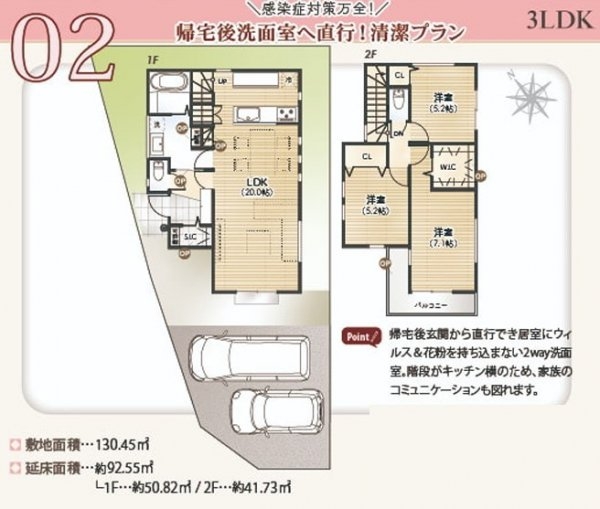 武蔵村山市中藤4丁目　売地　全12区画　2号区